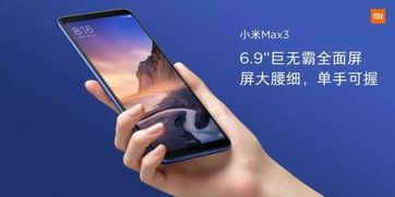 小米用心打造的好产品 大屏手机小米Max 3的研发之路